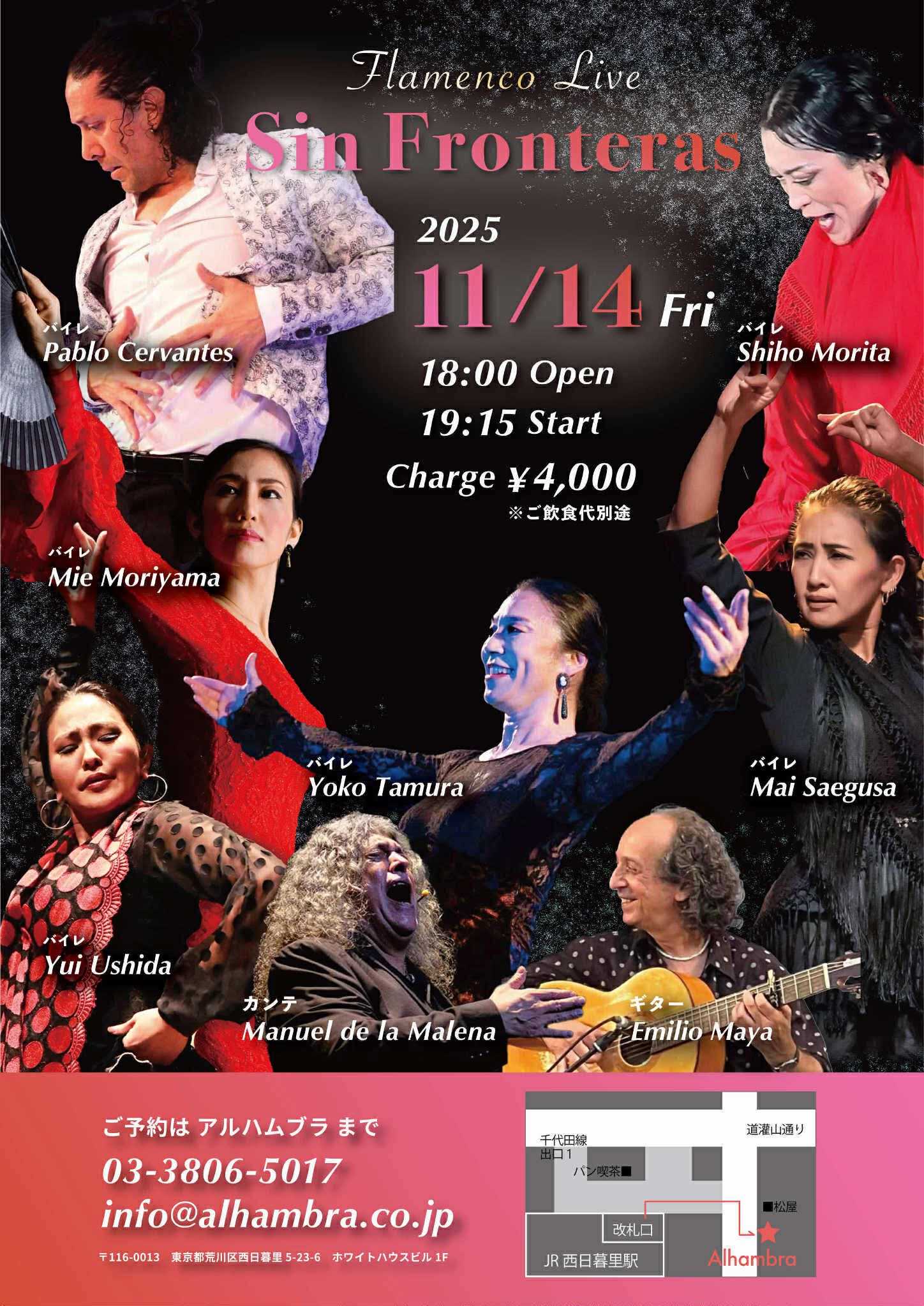 田村陽子フラメンコライブ