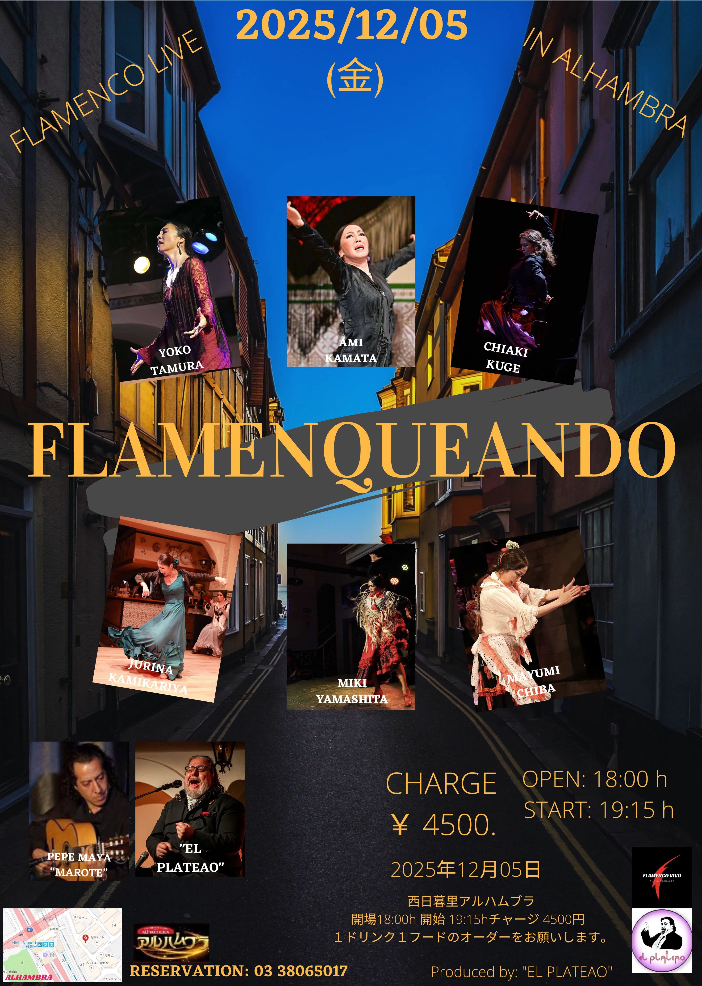 田村陽子フラメンコライブ