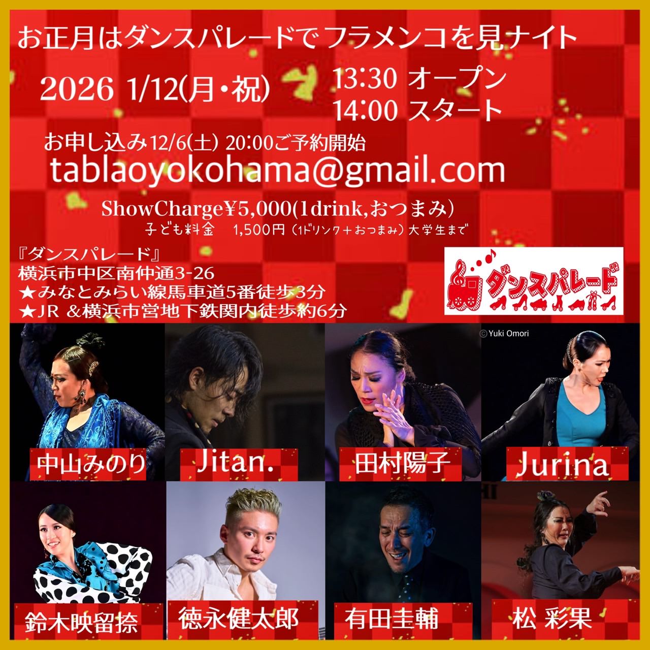 田村陽子フラメンコライブ